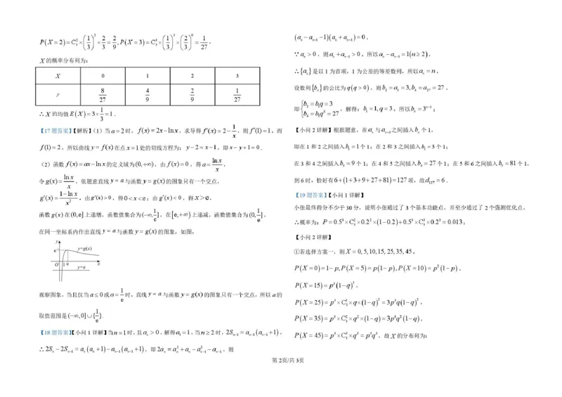 数学高三开学考试参考答案_2025年8月_250807山西省山西现代双语学校等2025-2026学年高三上学期开学联考_山西省晋中市山西现代双语学校南校2025-2026学年高三上学期开学考试数学试题