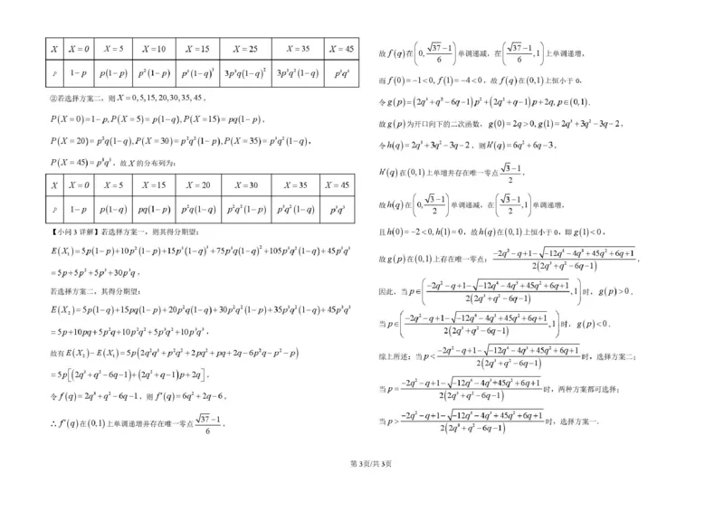 数学高三开学考试参考答案_2025年8月_250807山西省山西现代双语学校等2025-2026学年高三上学期开学联考_山西省晋中市山西现代双语学校南校2025-2026学年高三上学期开学考试数学试题