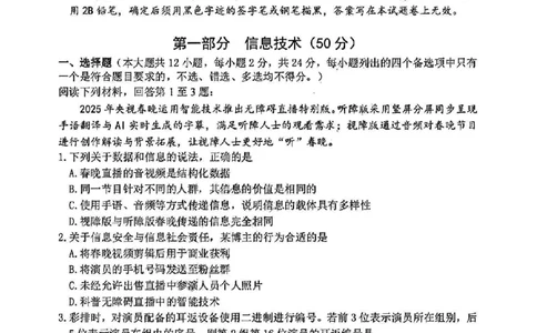 浙江省衢州、丽水、湖州三地市二模2025年4月高三教学质量检测技术+答案_2025年4月_250413浙江省衢州、丽水、湖州三地市二模2025年4月高三教学质量检测（全科）