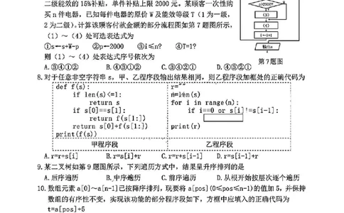 浙江省衢州、丽水、湖州三地市二模2025年4月高三教学质量检测技术+答案_2025年4月_250413浙江省衢州、丽水、湖州三地市二模2025年4月高三教学质量检测（全科）