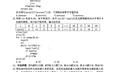 浙江省衢州、丽水、湖州三地市二模2025年4月高三教学质量检测技术+答案_2025年4月_250413浙江省衢州、丽水、湖州三地市二模2025年4月高三教学质量检测（全科）