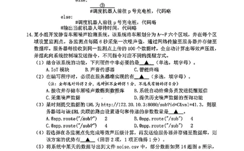 浙江省衢州、丽水、湖州三地市二模2025年4月高三教学质量检测技术+答案_2025年4月_250413浙江省衢州、丽水、湖州三地市二模2025年4月高三教学质量检测（全科）