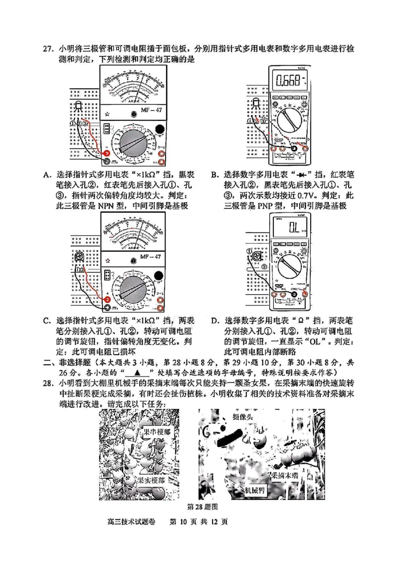 浙江省衢州、丽水、湖州三地市二模2025年4月高三教学质量检测技术+答案_2025年4月_250413浙江省衢州、丽水、湖州三地市二模2025年4月高三教学质量检测（全科）
