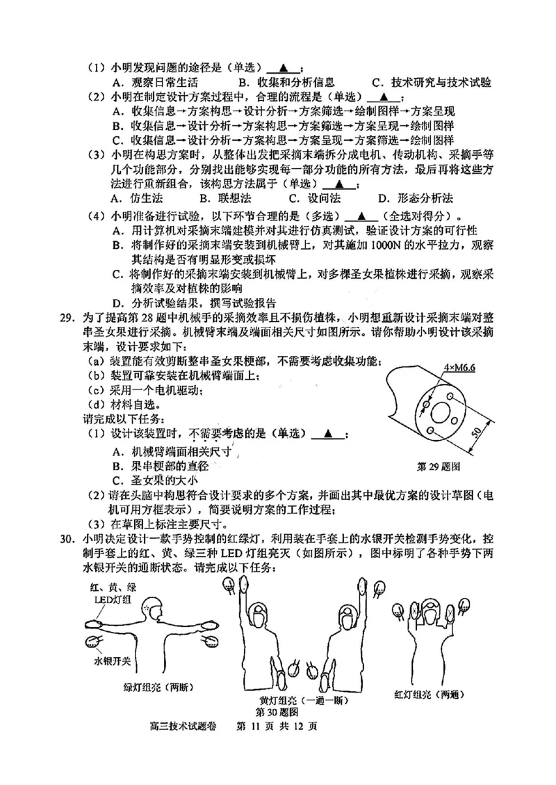 浙江省衢州、丽水、湖州三地市二模2025年4月高三教学质量检测技术+答案_2025年4月_250413浙江省衢州、丽水、湖州三地市二模2025年4月高三教学质量检测（全科）