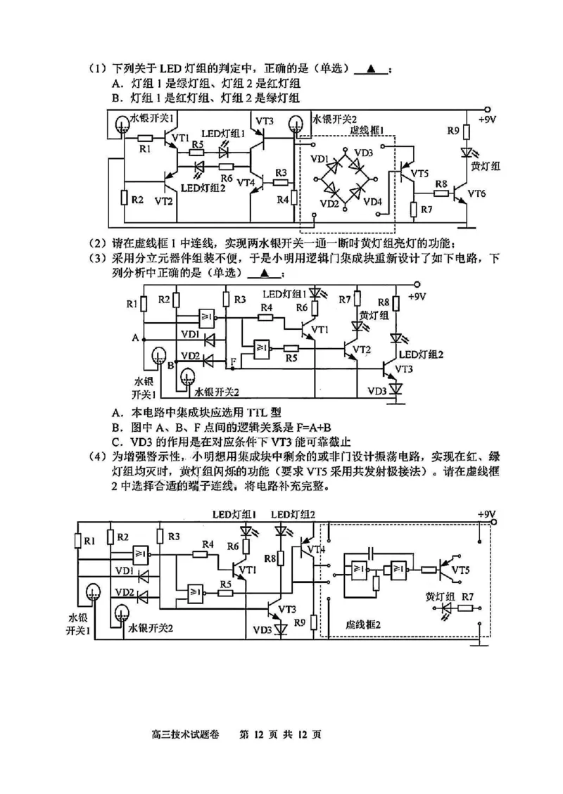 浙江省衢州、丽水、湖州三地市二模2025年4月高三教学质量检测技术+答案_2025年4月_250413浙江省衢州、丽水、湖州三地市二模2025年4月高三教学质量检测（全科）