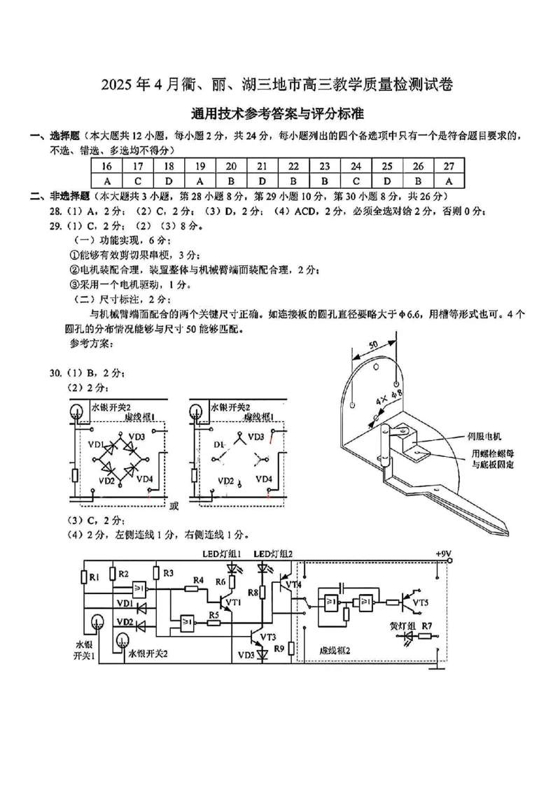 浙江省衢州、丽水、湖州三地市二模2025年4月高三教学质量检测技术+答案_2025年4月_250413浙江省衢州、丽水、湖州三地市二模2025年4月高三教学质量检测（全科）
