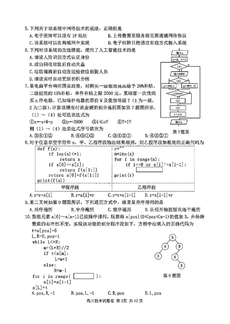 浙江省衢州、丽水、湖州三地市二模2025年4月高三教学质量检测技术+答案_2025年4月_250413浙江省衢州、丽水、湖州三地市二模2025年4月高三教学质量检测（全科）