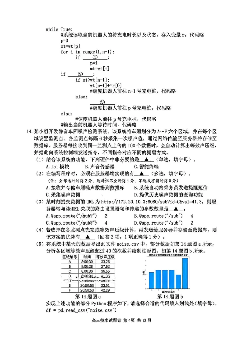 浙江省衢州、丽水、湖州三地市二模2025年4月高三教学质量检测技术+答案_2025年4月_250413浙江省衢州、丽水、湖州三地市二模2025年4月高三教学质量检测（全科）