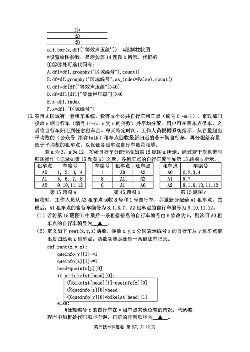 浙江省衢州、丽水、湖州三地市二模2025年4月高三教学质量检测技术+答案_2025年4月_250413浙江省衢州、丽水、湖州三地市二模2025年4月高三教学质量检测（全科）
