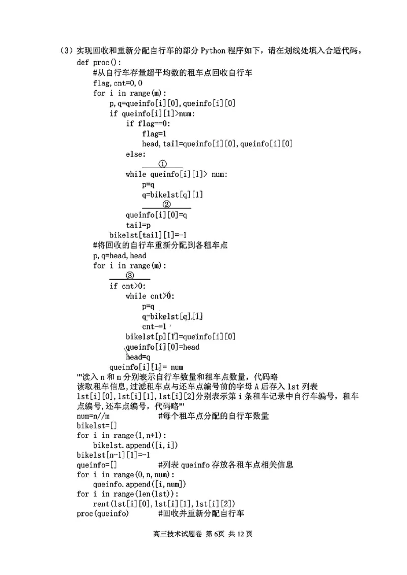 浙江省衢州、丽水、湖州三地市二模2025年4月高三教学质量检测技术+答案_2025年4月_250413浙江省衢州、丽水、湖州三地市二模2025年4月高三教学质量检测（全科）
