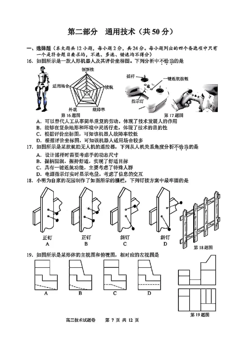 浙江省衢州、丽水、湖州三地市二模2025年4月高三教学质量检测技术+答案_2025年4月_250413浙江省衢州、丽水、湖州三地市二模2025年4月高三教学质量检测（全科）