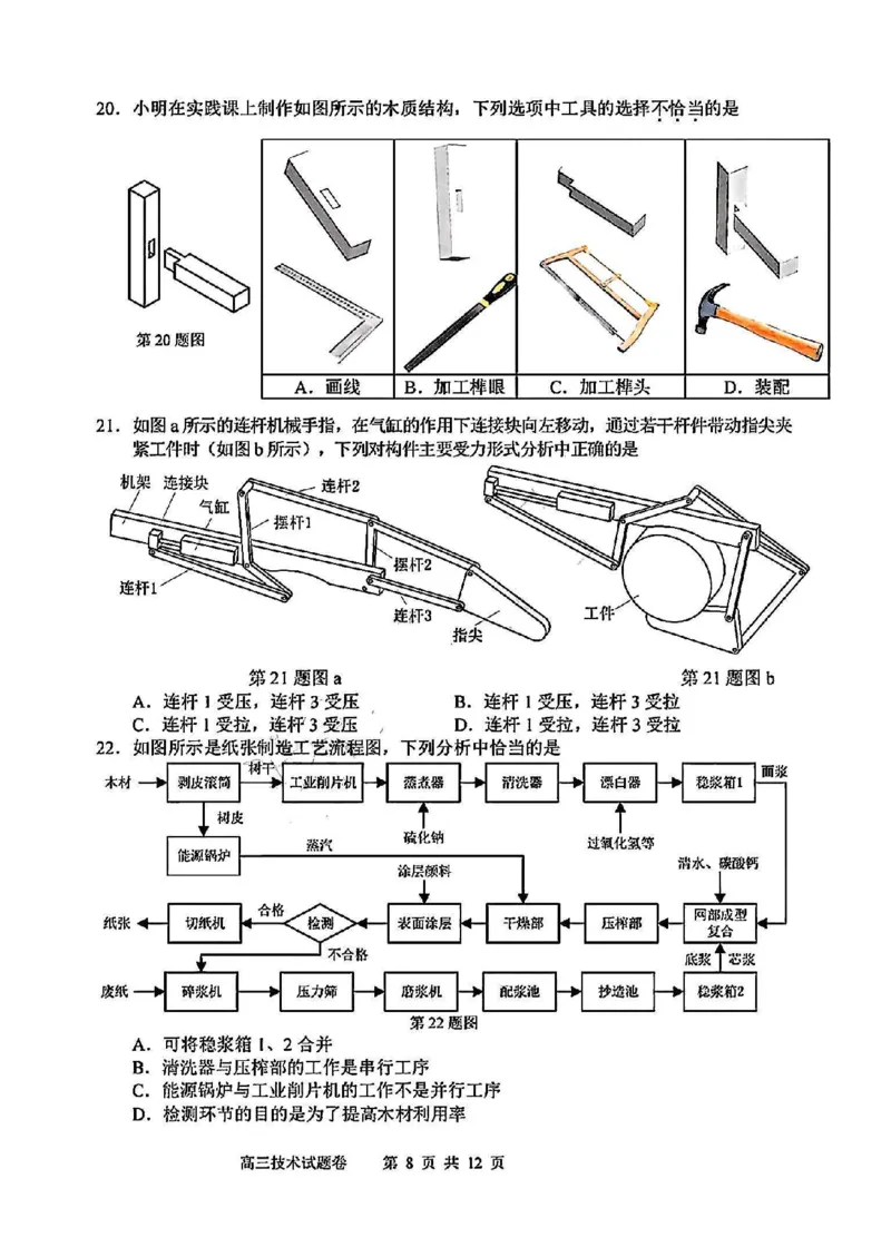 浙江省衢州、丽水、湖州三地市二模2025年4月高三教学质量检测技术+答案_2025年4月_250413浙江省衢州、丽水、湖州三地市二模2025年4月高三教学质量检测（全科）