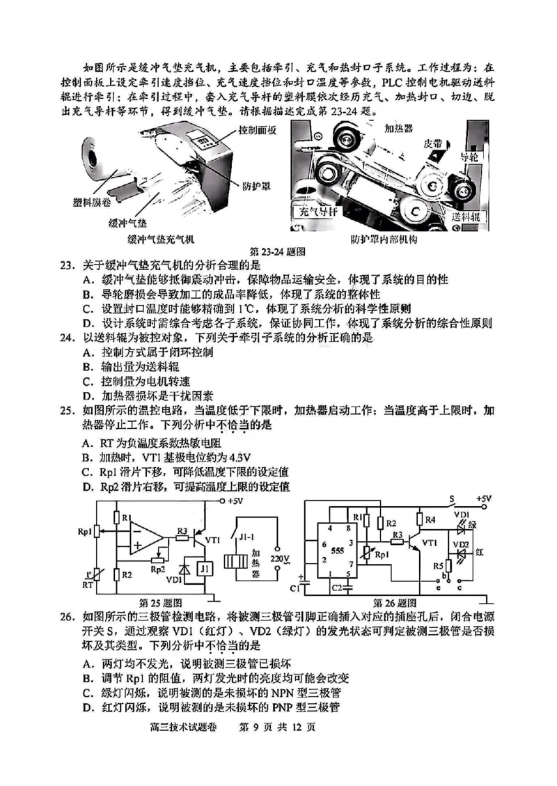 浙江省衢州、丽水、湖州三地市二模2025年4月高三教学质量检测技术+答案_2025年4月_250413浙江省衢州、丽水、湖州三地市二模2025年4月高三教学质量检测（全科）