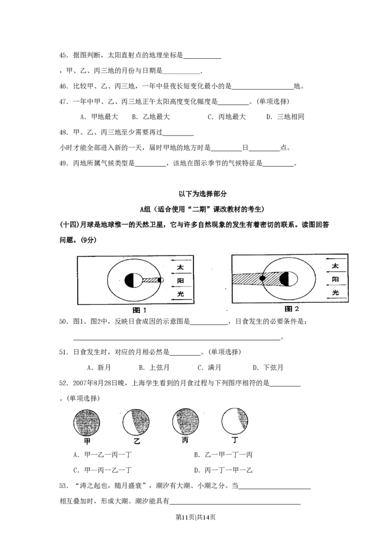 2008年高考地理试卷（上海）（空白卷）_地理历年高考真题_新&middot;PDF版2008-2025&middot;高考地理真题_地理（按年份分类）2008-2025_2008&middot;地理高考真题