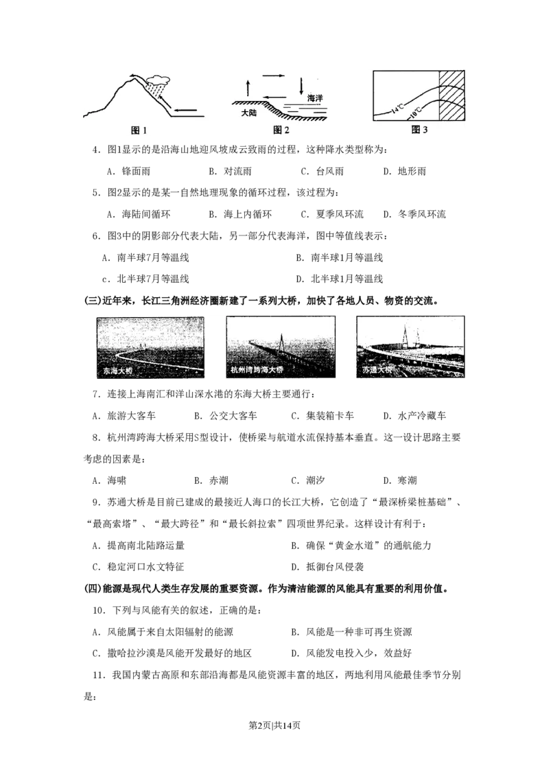 2008年高考地理试卷（上海）（空白卷）_地理历年高考真题_新&middot;PDF版2008-2025&middot;高考地理真题_地理（按年份分类）2008-2025_2008&middot;地理高考真题