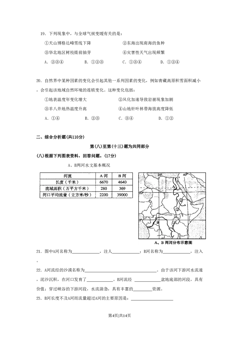 2008年高考地理试卷（上海）（空白卷）_地理历年高考真题_新&middot;PDF版2008-2025&middot;高考地理真题_地理（按年份分类）2008-2025_2008&middot;地理高考真题