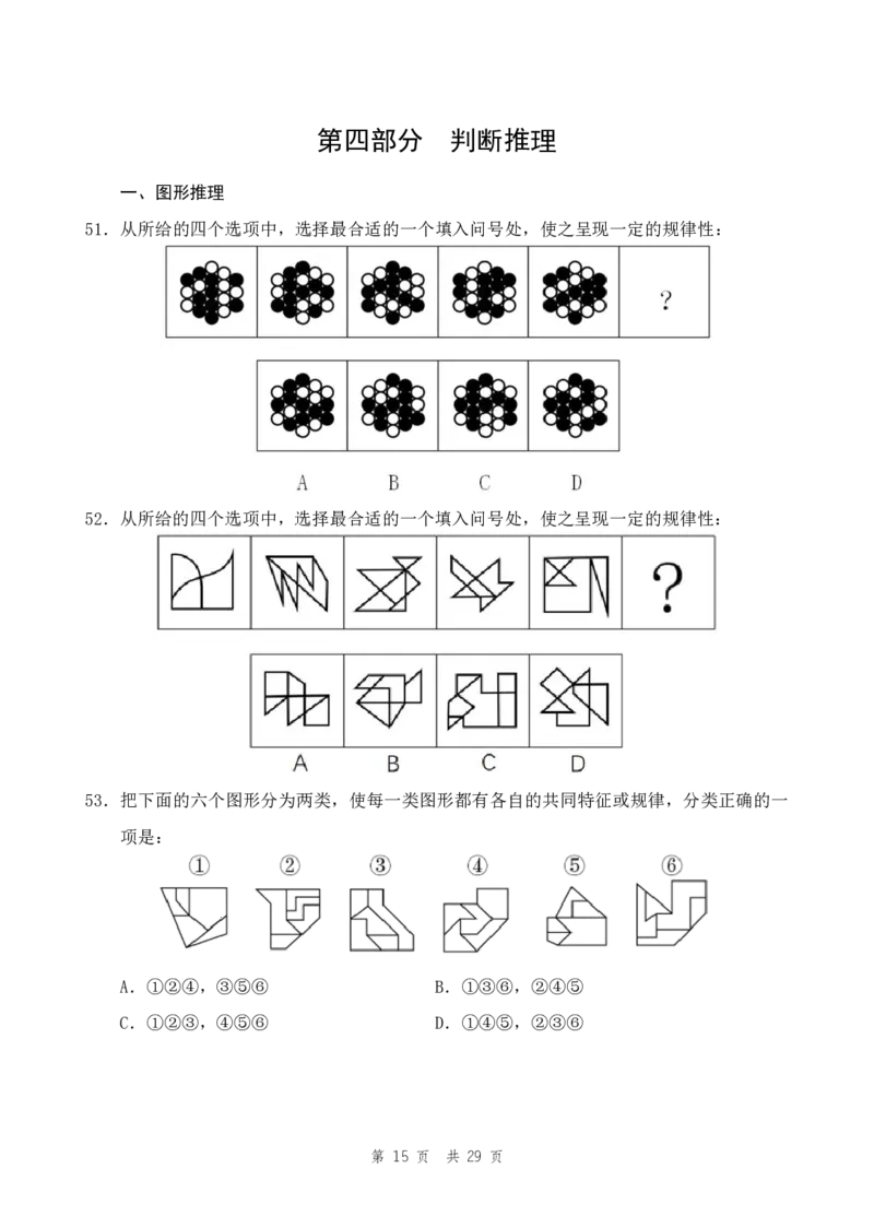 四海24事业单位联考《职业能力测验7》_2026考公资料_花生十三合集_2024+2023年资料_事业单位2024花生十三事业单位职测套题预测（无水印版本）_讲义及答案