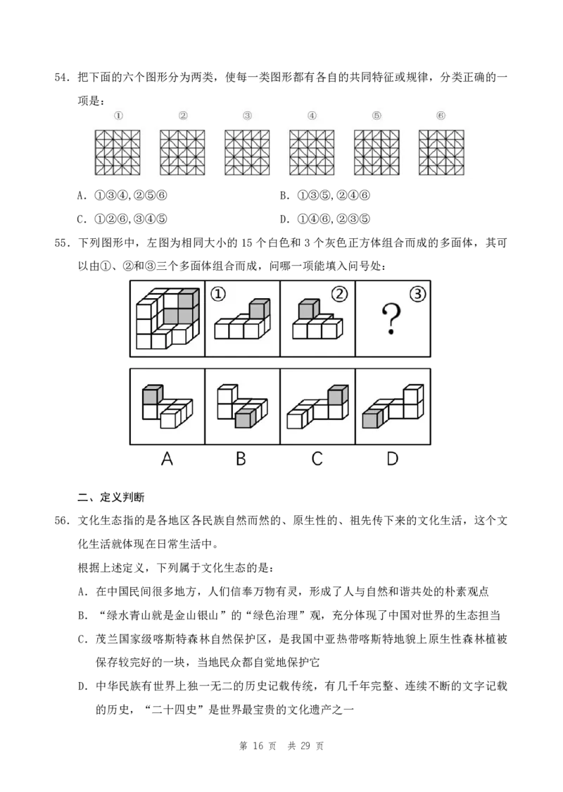 四海24事业单位联考《职业能力测验7》_2026考公资料_花生十三合集_2024+2023年资料_事业单位2024花生十三事业单位职测套题预测（无水印版本）_讲义及答案