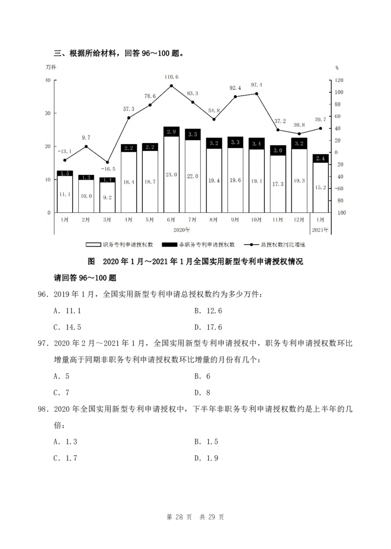 四海24事业单位联考《职业能力测验7》_2026考公资料_花生十三合集_2024+2023年资料_事业单位2024花生十三事业单位职测套题预测（无水印版本）_讲义及答案