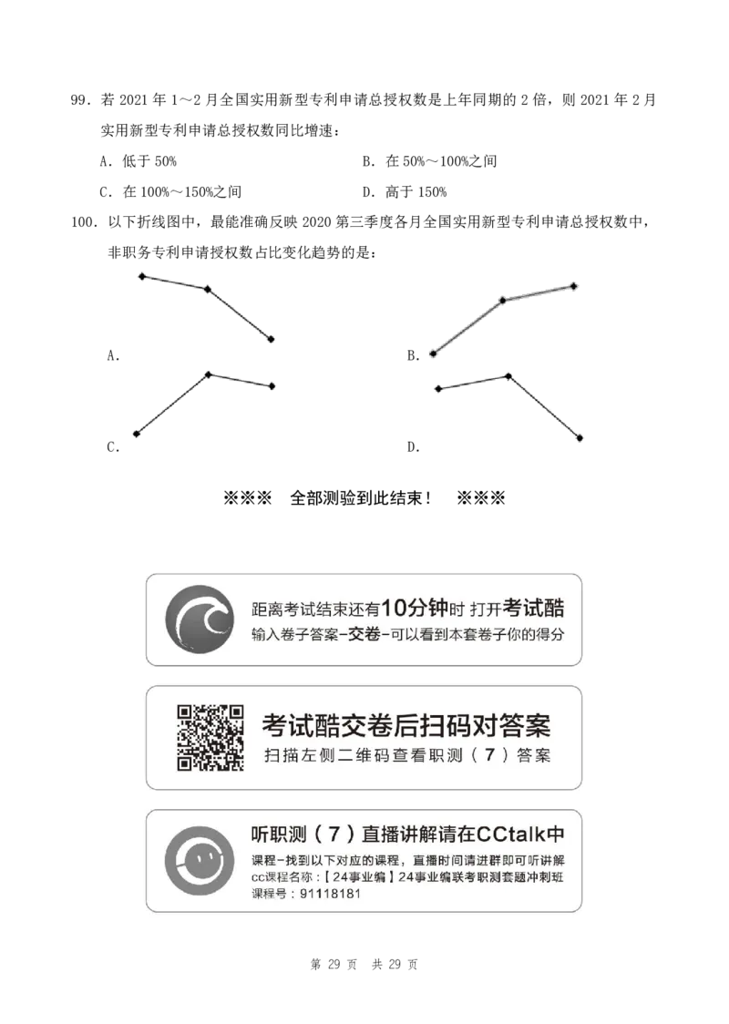四海24事业单位联考《职业能力测验7》_2026考公资料_花生十三合集_2024+2023年资料_事业单位2024花生十三事业单位职测套题预测（无水印版本）_讲义及答案