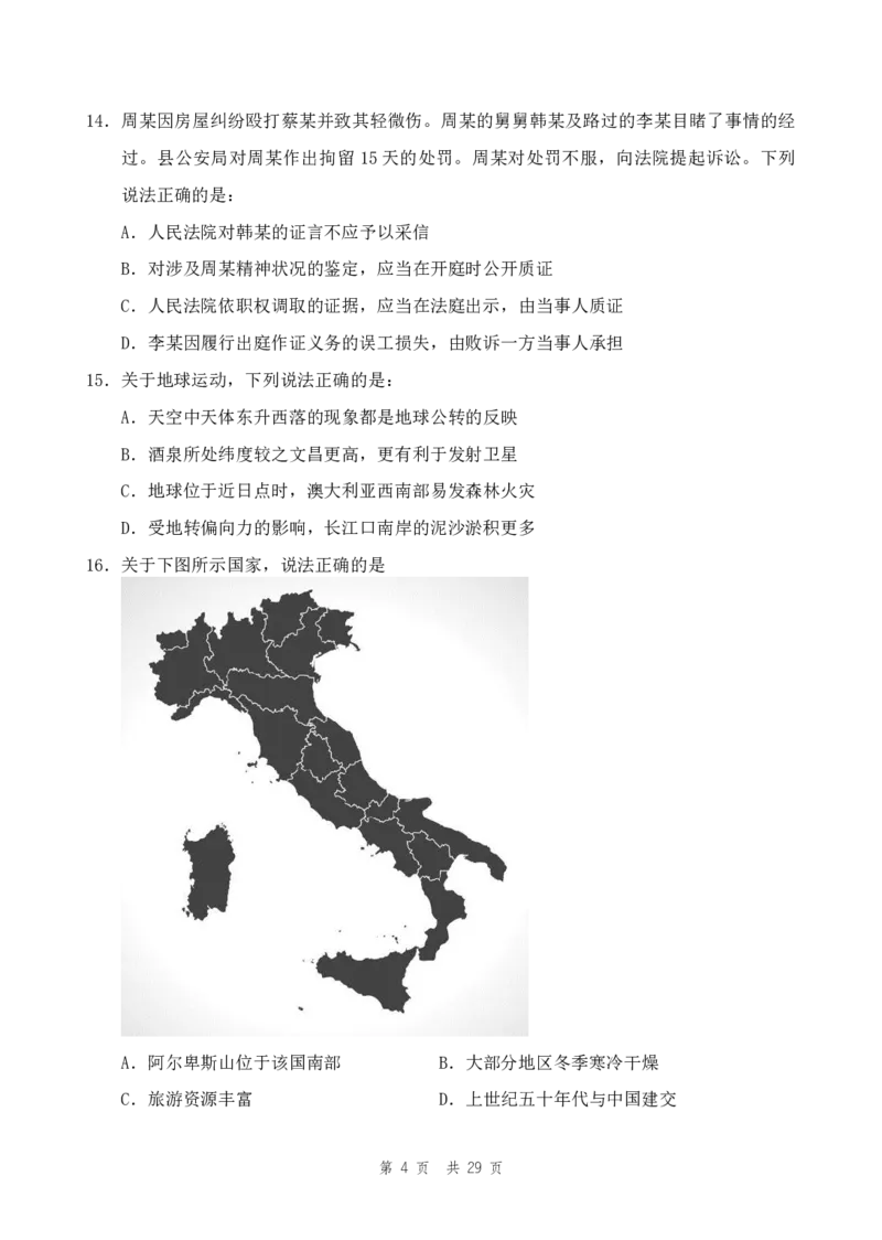 四海24事业单位联考《职业能力测验7》_2026考公资料_花生十三合集_2024+2023年资料_事业单位2024花生十三事业单位职测套题预测（无水印版本）_讲义及答案