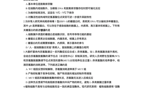 湖南省长沙市雅礼中学2025-2026学年高三上学期月考（一）生物试题（含答案）_2025年8月_250818湖南省长沙市雅礼中学2025-2026学年高三上学期月考（一）（全科）