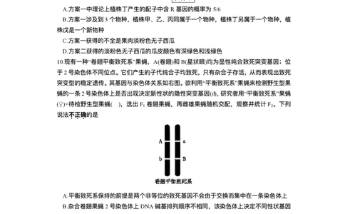 湖南省长沙市雅礼中学2025-2026学年高三上学期月考（一）生物试题（含答案）_2025年8月_250818湖南省长沙市雅礼中学2025-2026学年高三上学期月考（一）（全科）