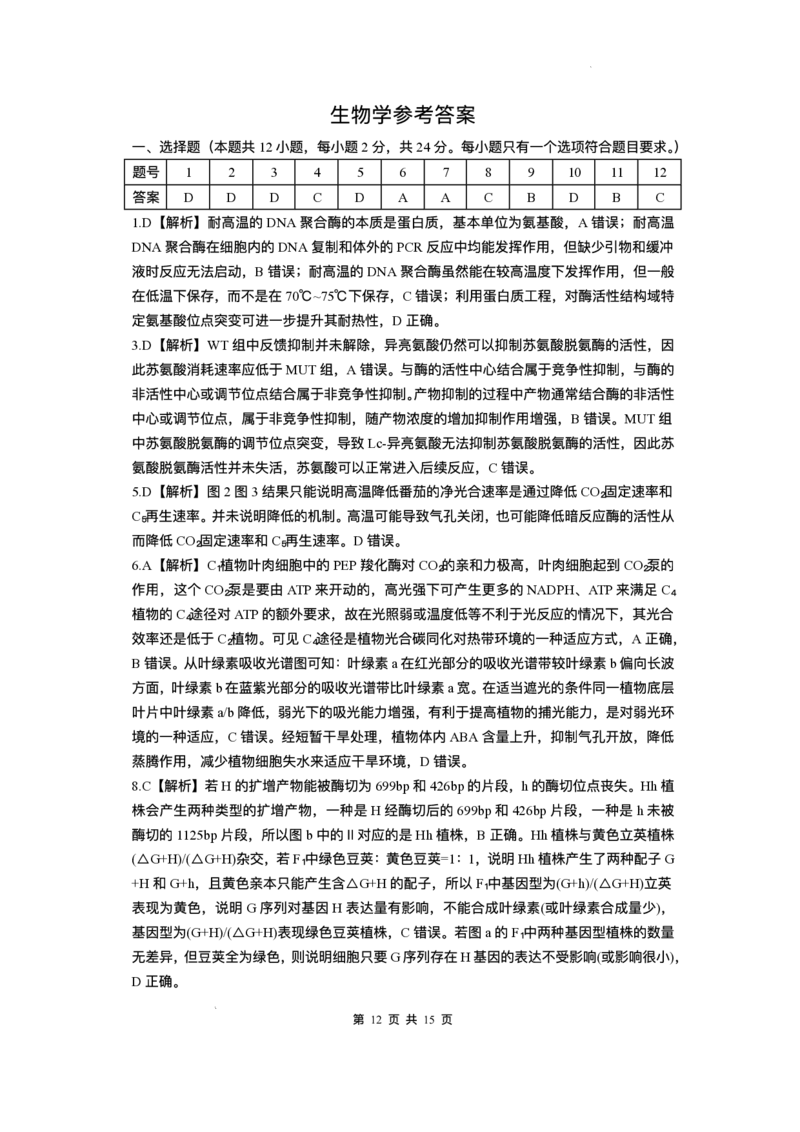 湖南省长沙市雅礼中学2025-2026学年高三上学期月考（一）生物试题（含答案）_2025年8月_250818湖南省长沙市雅礼中学2025-2026学年高三上学期月考（一）（全科）