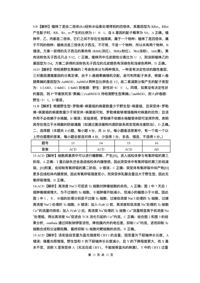 湖南省长沙市雅礼中学2025-2026学年高三上学期月考（一）生物试题（含答案）_2025年8月_250818湖南省长沙市雅礼中学2025-2026学年高三上学期月考（一）（全科）