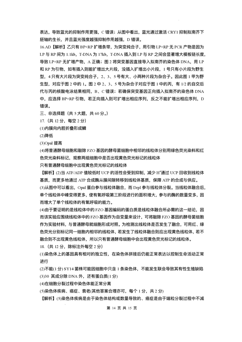 湖南省长沙市雅礼中学2025-2026学年高三上学期月考（一）生物试题（含答案）_2025年8月_250818湖南省长沙市雅礼中学2025-2026学年高三上学期月考（一）（全科）