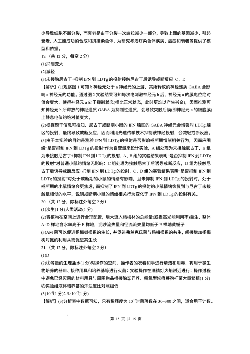 湖南省长沙市雅礼中学2025-2026学年高三上学期月考（一）生物试题（含答案）_2025年8月_250818湖南省长沙市雅礼中学2025-2026学年高三上学期月考（一）（全科）