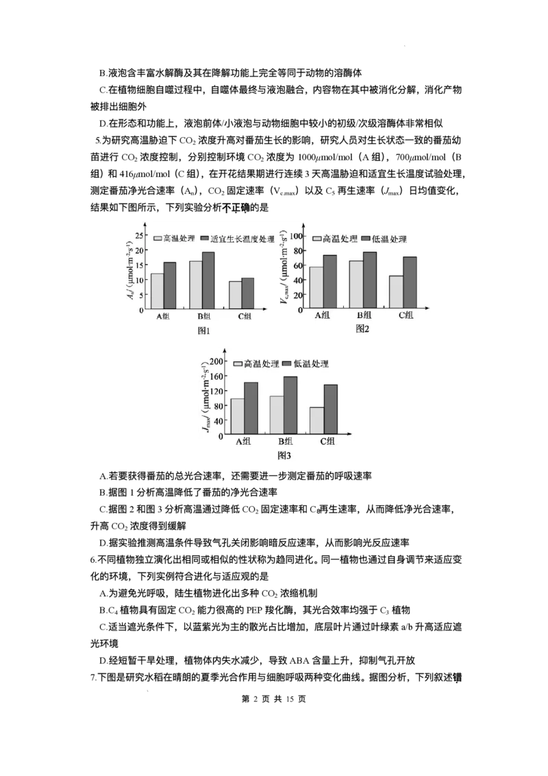 湖南省长沙市雅礼中学2025-2026学年高三上学期月考（一）生物试题（含答案）_2025年8月_250818湖南省长沙市雅礼中学2025-2026学年高三上学期月考（一）（全科）