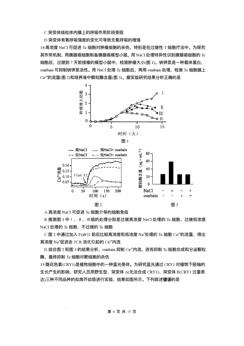 湖南省长沙市雅礼中学2025-2026学年高三上学期月考（一）生物试题（含答案）_2025年8月_250818湖南省长沙市雅礼中学2025-2026学年高三上学期月考（一）（全科）