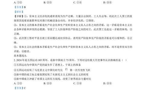 浙江省金丽衢十二校2024-2025学年高三上学期第一次联考政治试题Word版含解析_2025年1月_250117浙江省金丽衢十二校2024-2025学年高三上学期第一次联考（全科）
