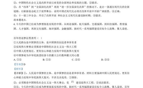 浙江省金丽衢十二校2024-2025学年高三上学期第一次联考政治试题Word版含解析_2025年1月_250117浙江省金丽衢十二校2024-2025学年高三上学期第一次联考（全科）