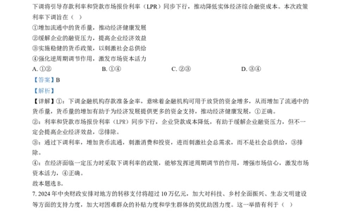 浙江省金丽衢十二校2024-2025学年高三上学期第一次联考政治试题Word版含解析_2025年1月_250117浙江省金丽衢十二校2024-2025学年高三上学期第一次联考（全科）
