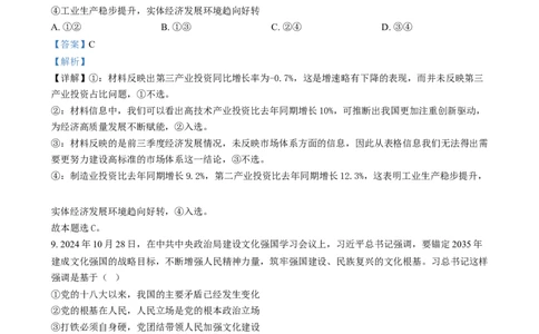 浙江省金丽衢十二校2024-2025学年高三上学期第一次联考政治试题Word版含解析_2025年1月_250117浙江省金丽衢十二校2024-2025学年高三上学期第一次联考（全科）