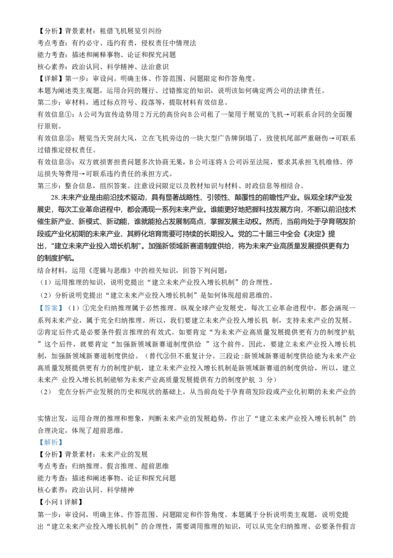 浙江省金丽衢十二校2024-2025学年高三上学期第一次联考政治试题Word版含解析_2025年1月_250117浙江省金丽衢十二校2024-2025学年高三上学期第一次联考（全科）