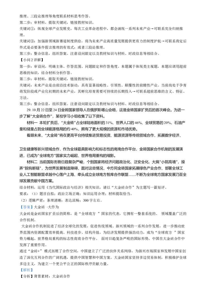 浙江省金丽衢十二校2024-2025学年高三上学期第一次联考政治试题Word版含解析_2025年1月_250117浙江省金丽衢十二校2024-2025学年高三上学期第一次联考（全科）