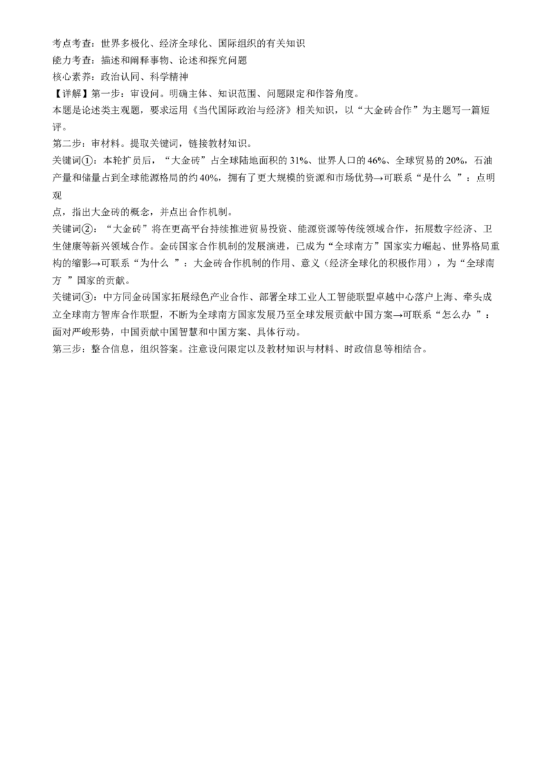 浙江省金丽衢十二校2024-2025学年高三上学期第一次联考政治试题Word版含解析_2025年1月_250117浙江省金丽衢十二校2024-2025学年高三上学期第一次联考（全科）