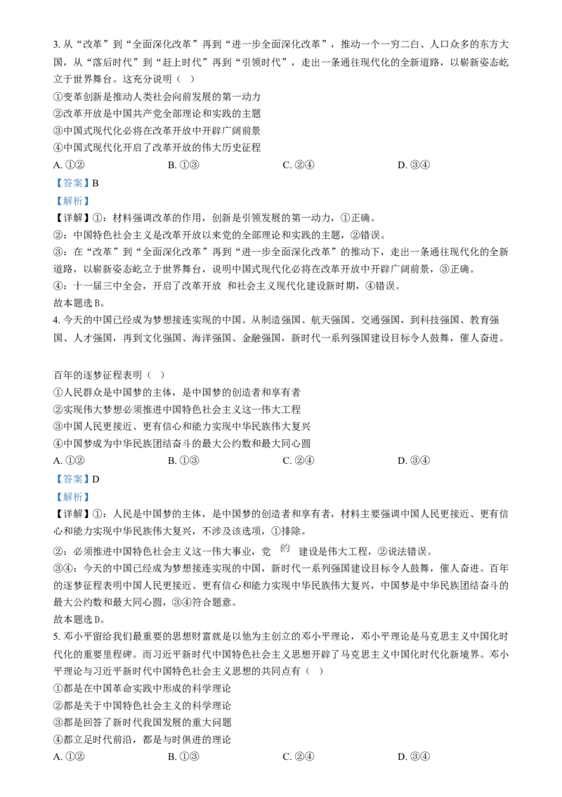 浙江省金丽衢十二校2024-2025学年高三上学期第一次联考政治试题Word版含解析_2025年1月_250117浙江省金丽衢十二校2024-2025学年高三上学期第一次联考（全科）
