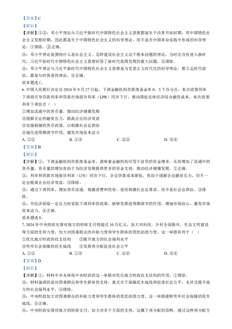 浙江省金丽衢十二校2024-2025学年高三上学期第一次联考政治试题Word版含解析_2025年1月_250117浙江省金丽衢十二校2024-2025学年高三上学期第一次联考（全科）