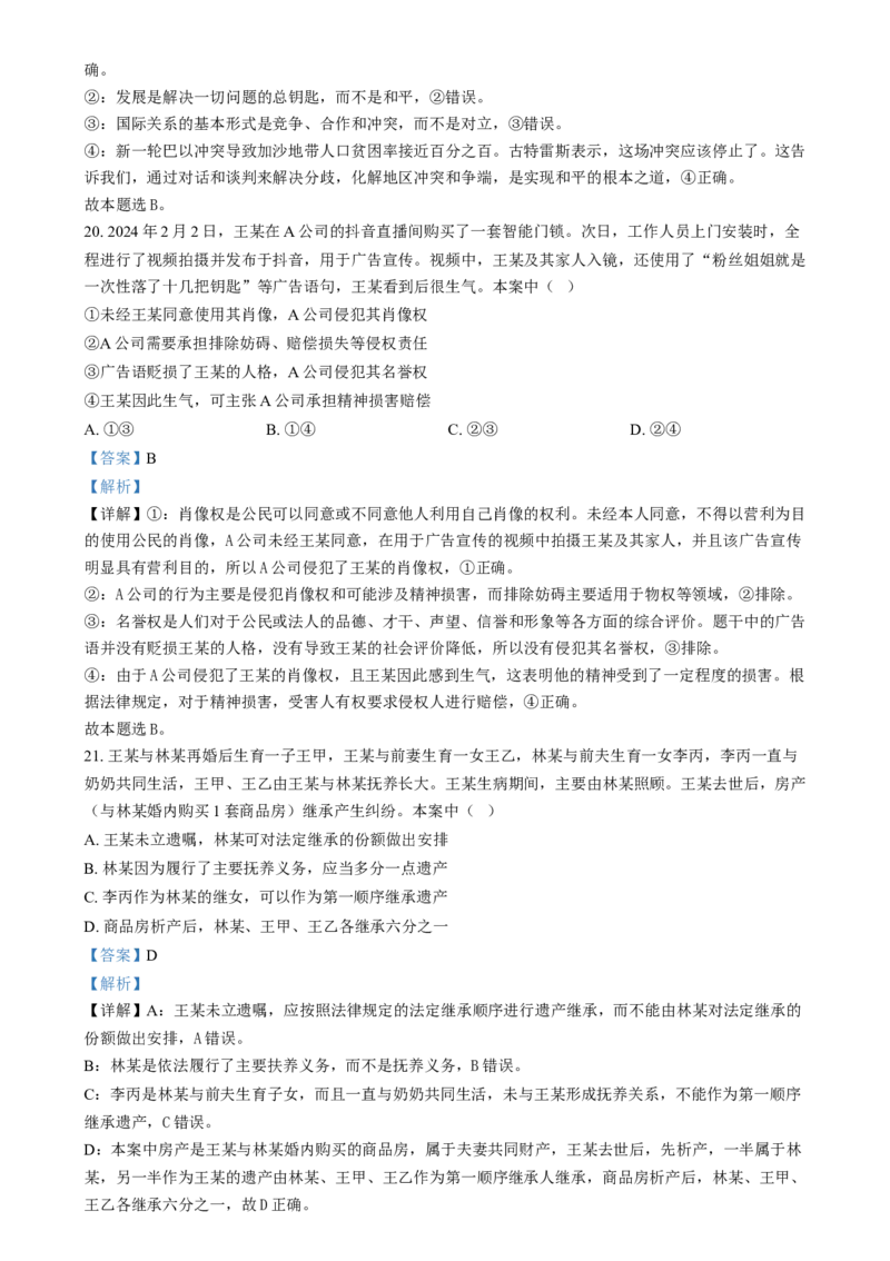 浙江省金丽衢十二校2024-2025学年高三上学期第一次联考政治试题Word版含解析_2025年1月_250117浙江省金丽衢十二校2024-2025学年高三上学期第一次联考（全科）