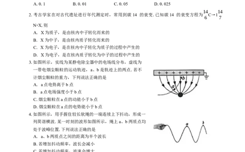 江苏省南京市2026届高三年级9月学情调研物理试卷（含答案）_2025年9月_250919江苏省南京市2026届高三上学期9月零模学情调研（全科）