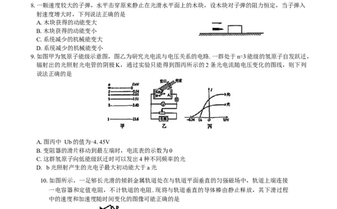 江苏省南京市2026届高三年级9月学情调研物理试卷（含答案）_2025年9月_250919江苏省南京市2026届高三上学期9月零模学情调研（全科）