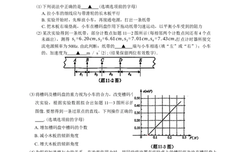 江苏省南京市2026届高三年级9月学情调研物理试卷（含答案）_2025年9月_250919江苏省南京市2026届高三上学期9月零模学情调研（全科）