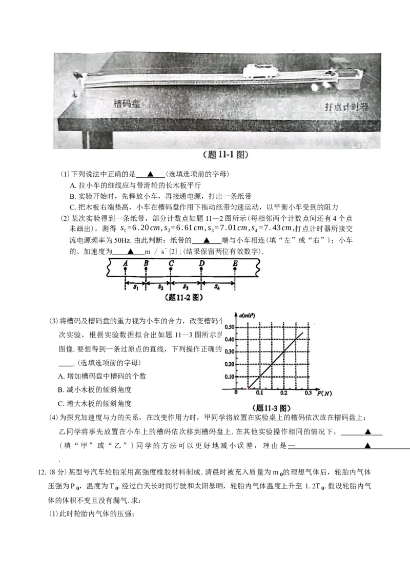 江苏省南京市2026届高三年级9月学情调研物理试卷（含答案）_2025年9月_250919江苏省南京市2026届高三上学期9月零模学情调研（全科）