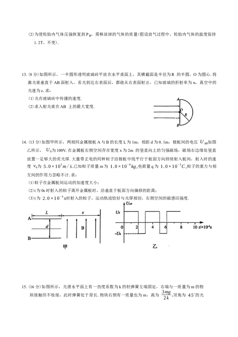 江苏省南京市2026届高三年级9月学情调研物理试卷（含答案）_2025年9月_250919江苏省南京市2026届高三上学期9月零模学情调研（全科）