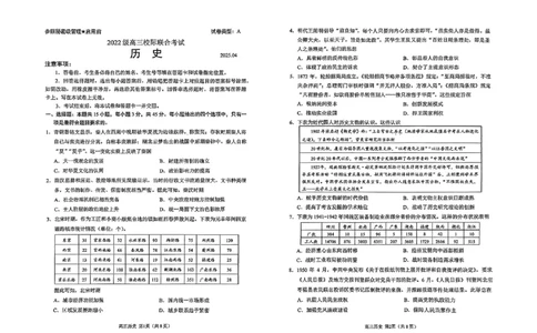 历史试题_2025年4月_2504262025山东省日照市4月高三校际联合考试（日照二模)（全科）