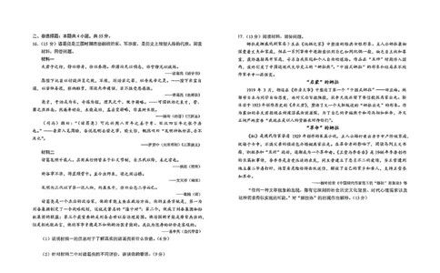 历史试题_2025年4月_2504262025山东省日照市4月高三校际联合考试（日照二模)（全科）